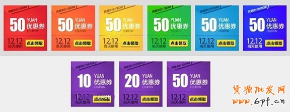 2015淘寶雙十二店鋪優(yōu)惠券設(shè)置規(guī)則