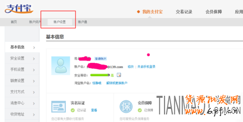 如何順利加入淘寶開放平臺?