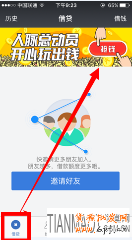 借貸寶是什么?如何注冊?安不安全?