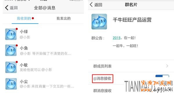 最新版的千牛群@功能更具人性化設(shè)計