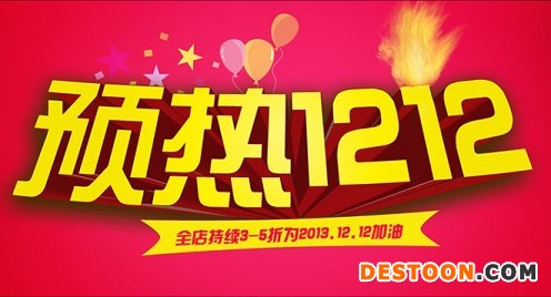 雙十二活動預熱你做得對嗎？