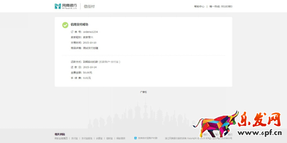 網(wǎng)商銀行信用付開通教程