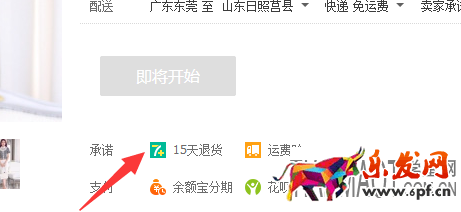 7+退貨 淘寶綠色“7+”標(biāo)識(shí)什么意思?如何設(shè)置呢?