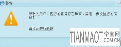 淘寶賬號頻繁出現異常是怎么辦?