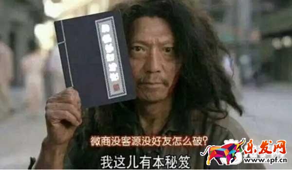 微商是如何玩好的？