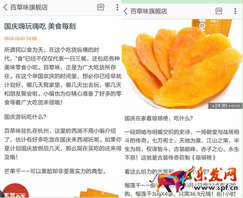 百草味微淘營銷