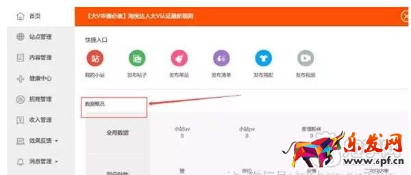 教你如何查看淘寶達人后臺數據？