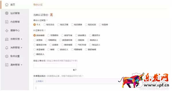 帶你了解如何申請淘寶達人？13