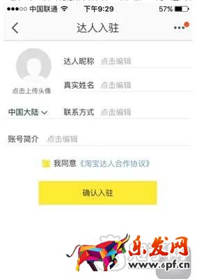 帶你了解如何申請淘寶達人？6