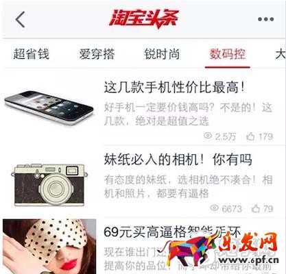 淘寶頭條是什么？ 3