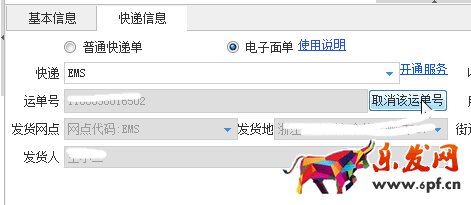 淘寶助理菜鳥電子面單統一模板使用手冊