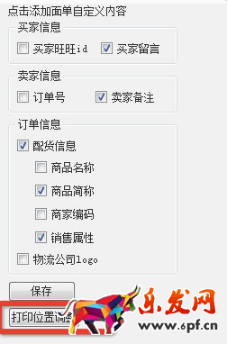淘寶助理菜鳥電子面單統一模板使用手冊
