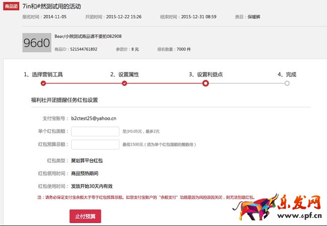 聚劃算無線福利社商家操作手冊