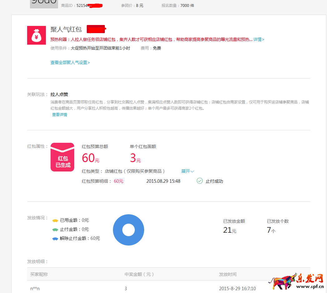 淘寶聚劃算“年貨壓歲錢”店鋪紅包操作解析