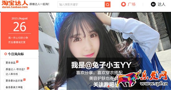 淘寶達人