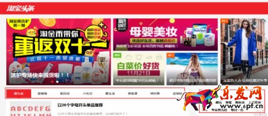 2016淘寶開店想要流量 頭條帶你飛