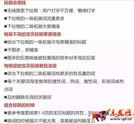 淘寶無線端標題優化