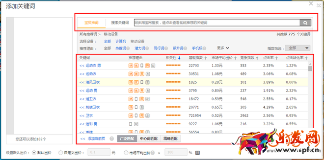 手機(jī)淘寶客戶端標(biāo)題關(guān)鍵詞如何添加?