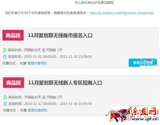 淘寶手機無線端活動有多少個可以申請?