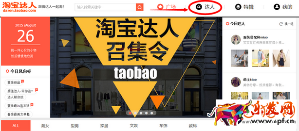 新手開店如何尋找與淘寶達人聯合推廣合作?