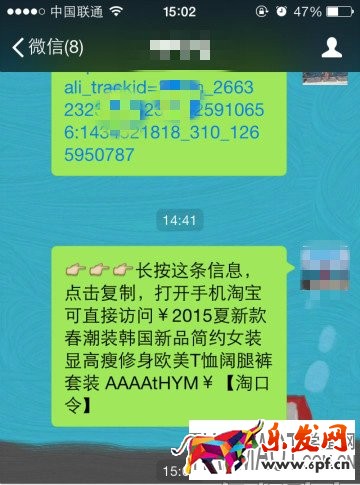 手機淘口令怎么使用?