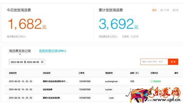 淘寶新推出營銷利器&mdash;淘話費