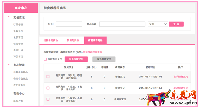 美麗說(shuō)商家shop后臺(tái)