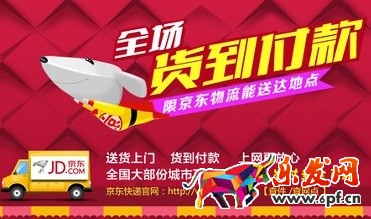 京東貨到付款能提高多少訂單量?