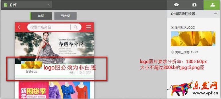 京東微店裝修教程(三)：M端后臺(tái)裝修
