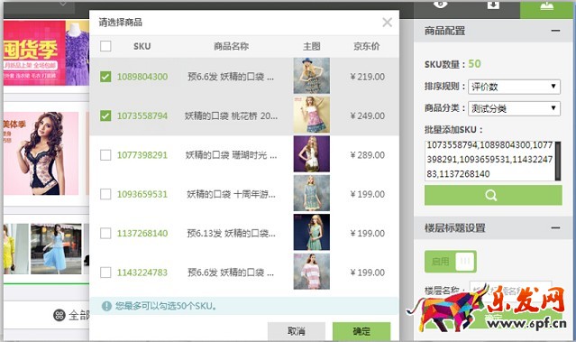 京東微店裝修教程(三)：M端后臺(tái)裝修