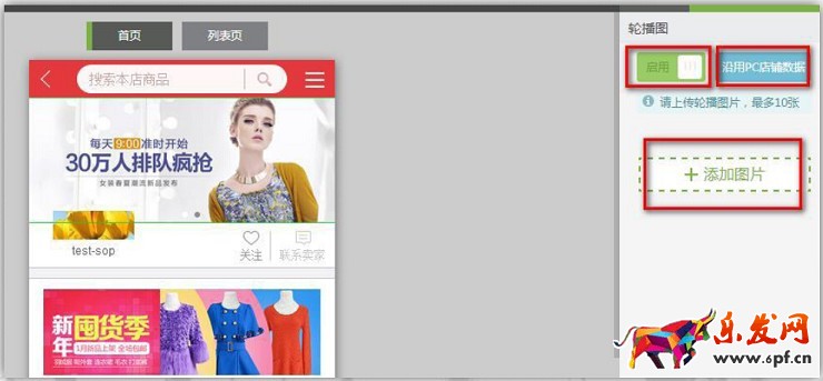 京東微店裝修教程(三)：M端后臺(tái)裝修
