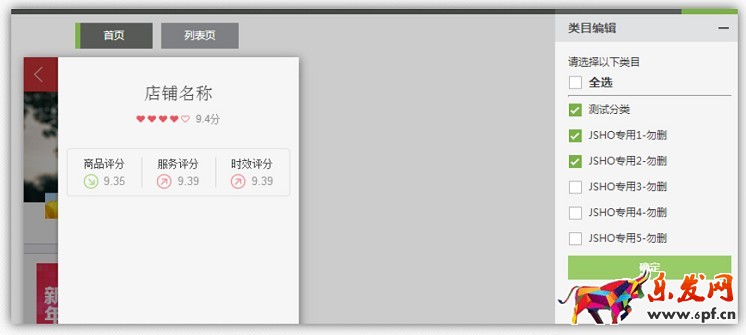 京東微店裝修教程(三)：M端后臺(tái)裝修