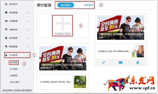 京東微店裝修教程(二)：微店管理平臺操作