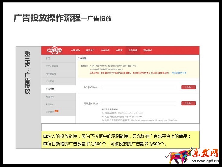 京準通入門指南(一): 京東直投操作
