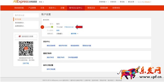 速賣通個人賬戶升級企業賬戶方法