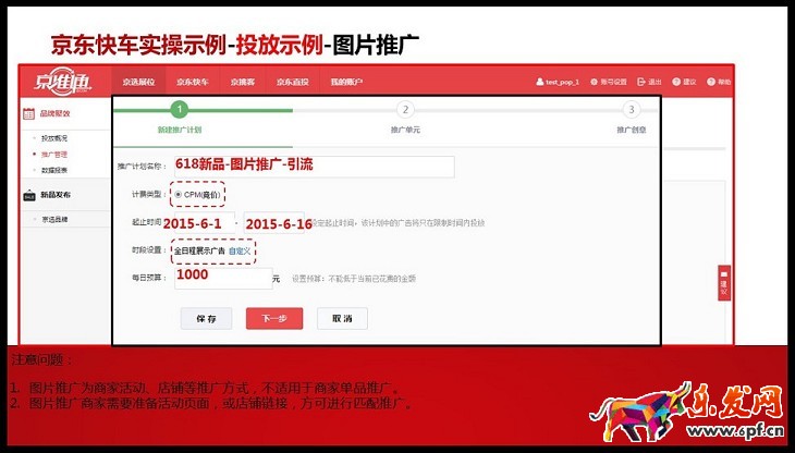 京準通入門操作（二）：京選展位&mdash;品牌聚效操作