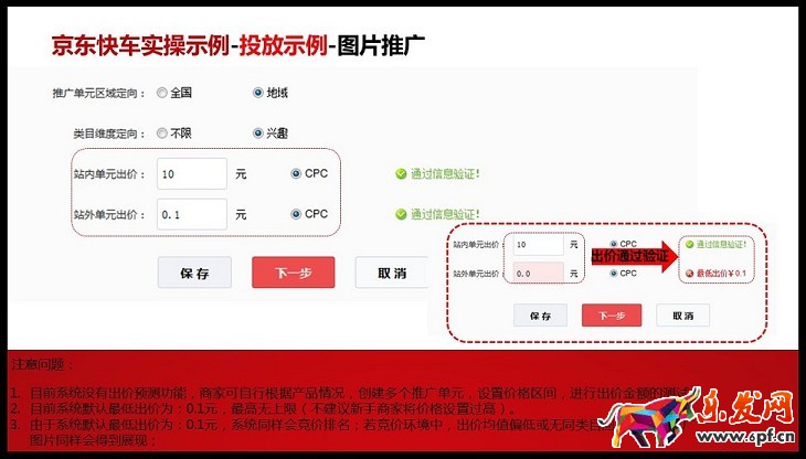 京準通入門操作（二）：京選展位&mdash;品牌聚效操作
