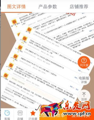 無線端詳情頁優化