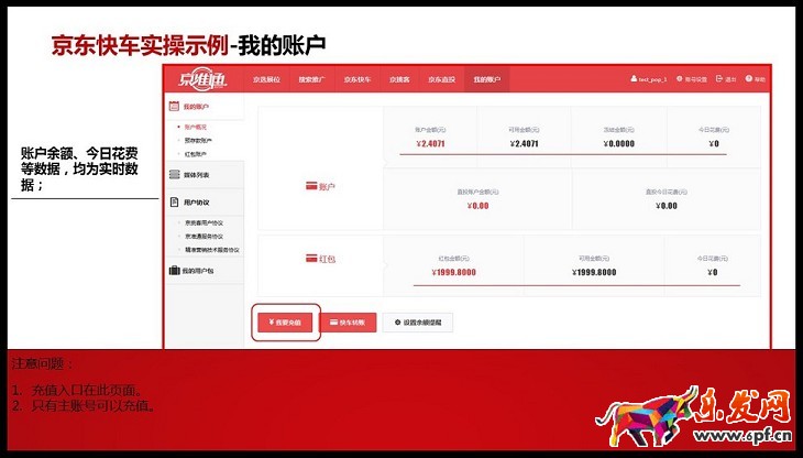 京準(zhǔn)通入門指南（三）：賬號充值發(fā)票操作