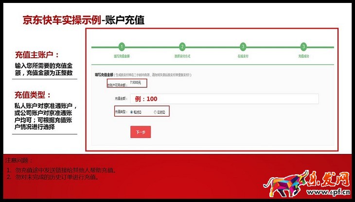 京準(zhǔn)通入門指南（三）：賬號充值發(fā)票操作