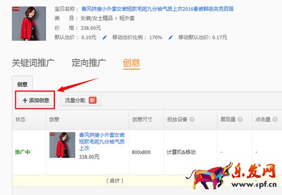 直通車基礎操作