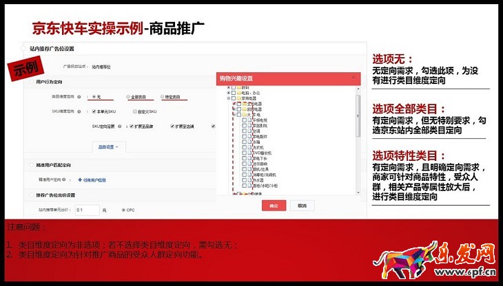 京準(zhǔn)通入門指南（五）：商品推廣操作