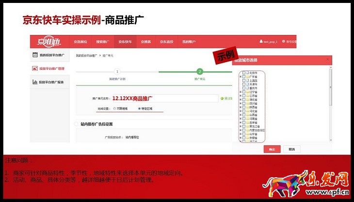 京準(zhǔn)通入門指南（五）：商品推廣操作