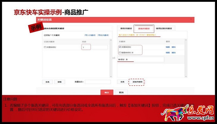 京準(zhǔn)通入門指南（五）：商品推廣操作