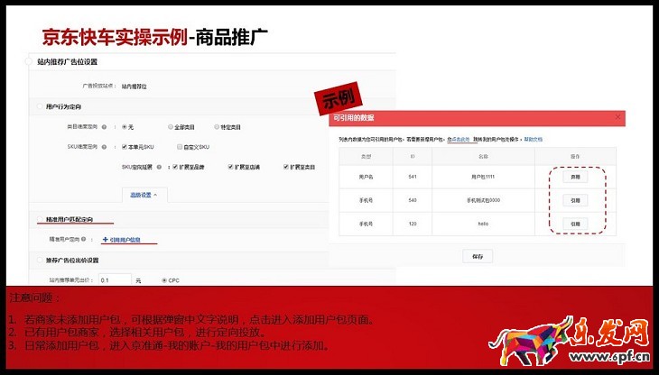 京準(zhǔn)通入門指南（五）：商品推廣操作