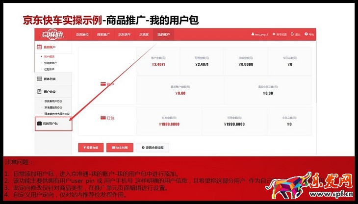 京準(zhǔn)通入門指南（五）：商品推廣操作
