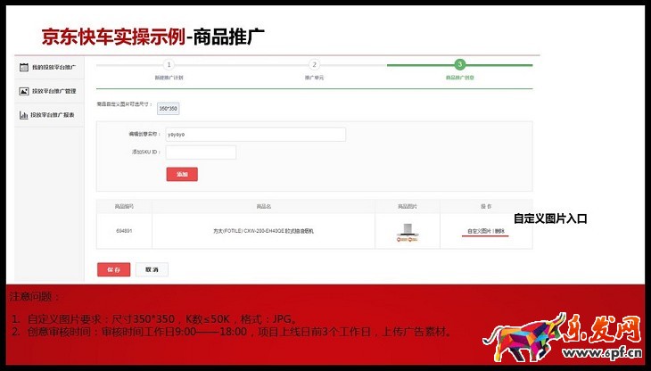 京準(zhǔn)通入門指南（五）：商品推廣操作