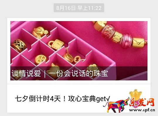 京東微店經典案例(一):如何挖掘節日中的商機