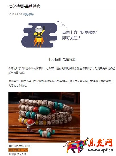 京東微店經典案例(二):推送還能這樣玩