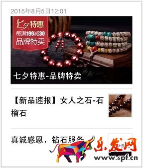 京東微店經典案例(二):推送還能這樣玩